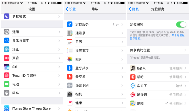 你還在泄露個人隱私么？iPhone設置中可查詢詳細軌跡