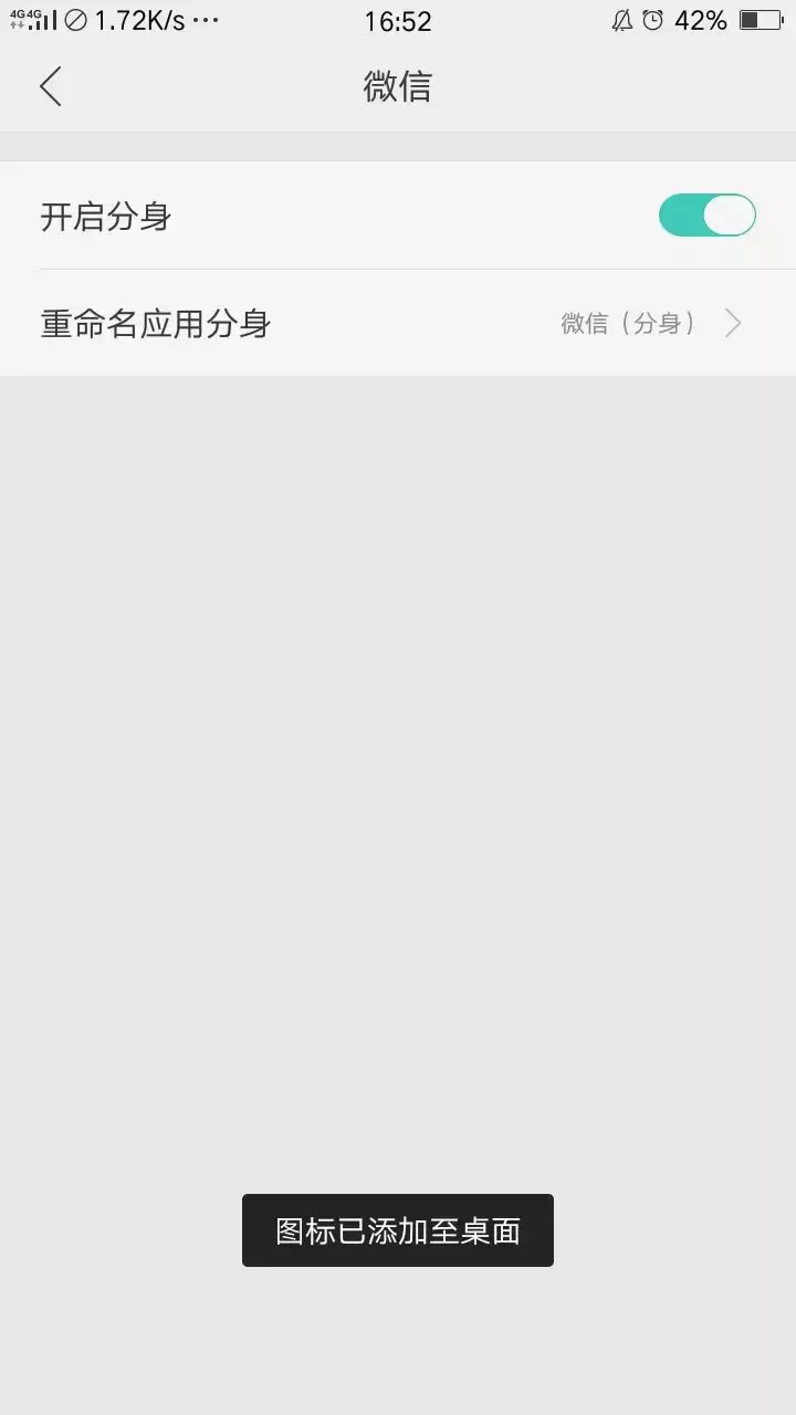 oppo手機怎么雙開微信？5秒鐘搞定，長見識