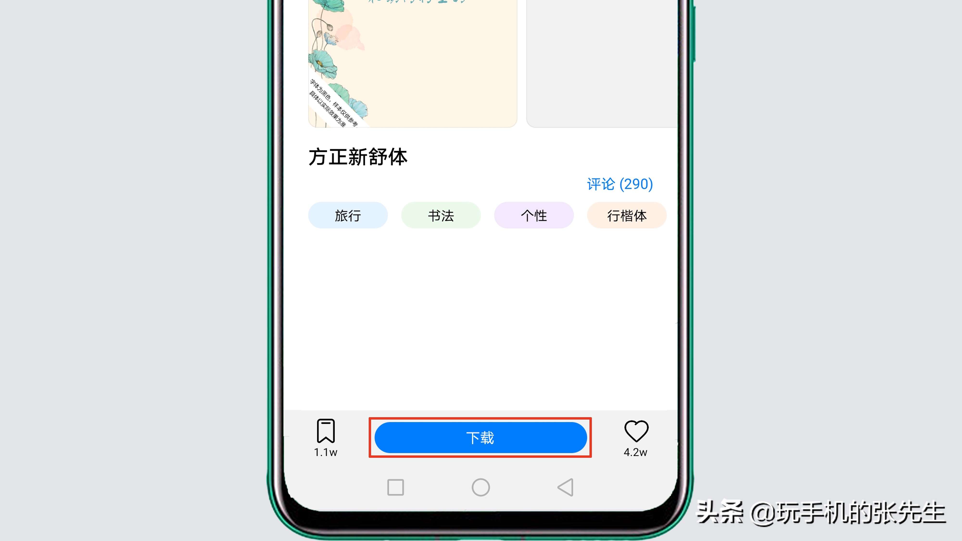 手機字體怎么換？很簡單！只需這樣操作