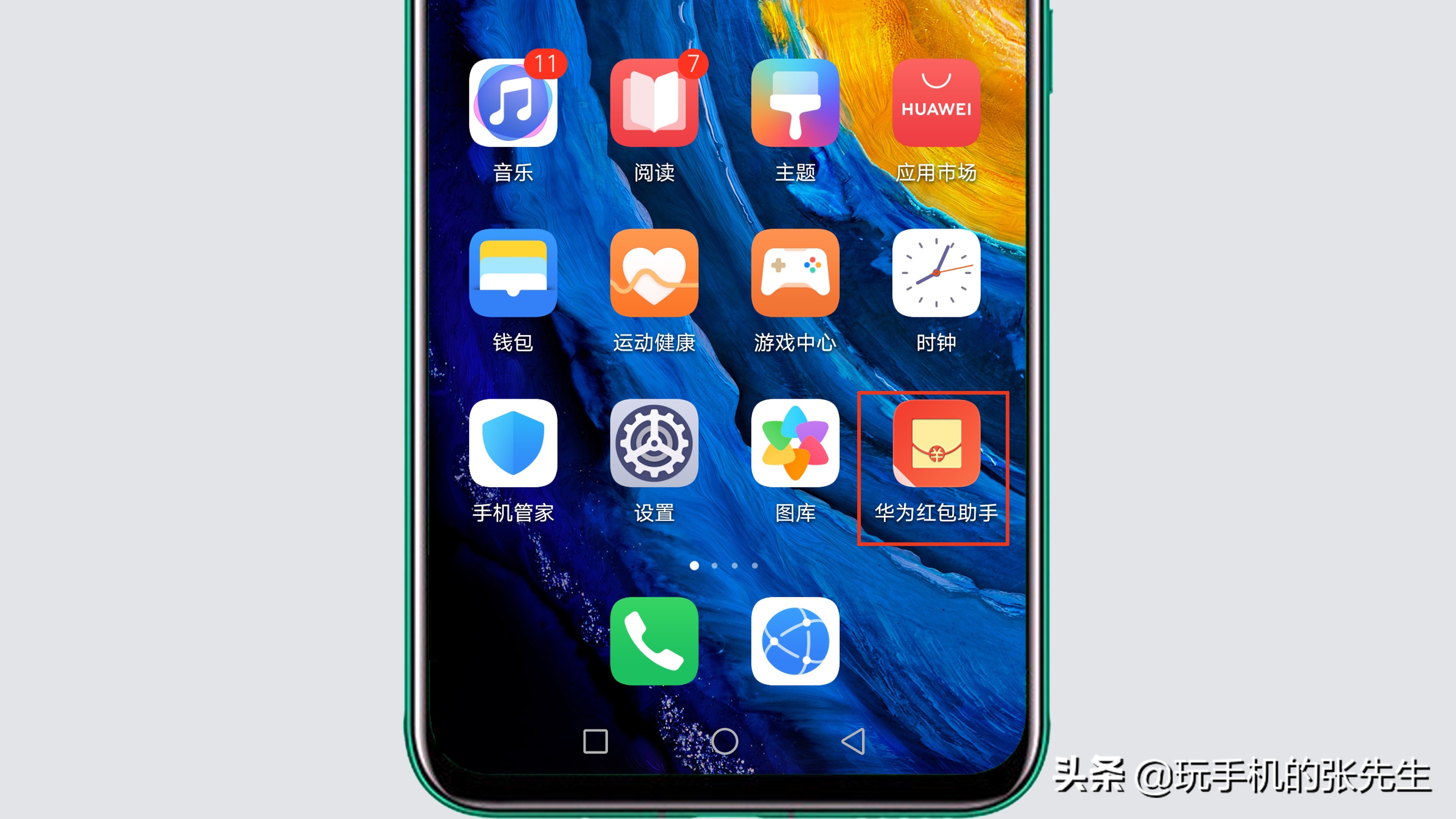 華為手機的紅包提醒功能怎么開？很簡單，只需這樣操作