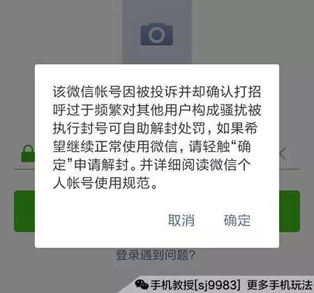 微信封號殺戒大開！賬戶被封該怎么辦？