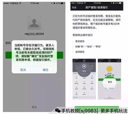 微信封號殺戒大開！賬戶被封該怎么辦？