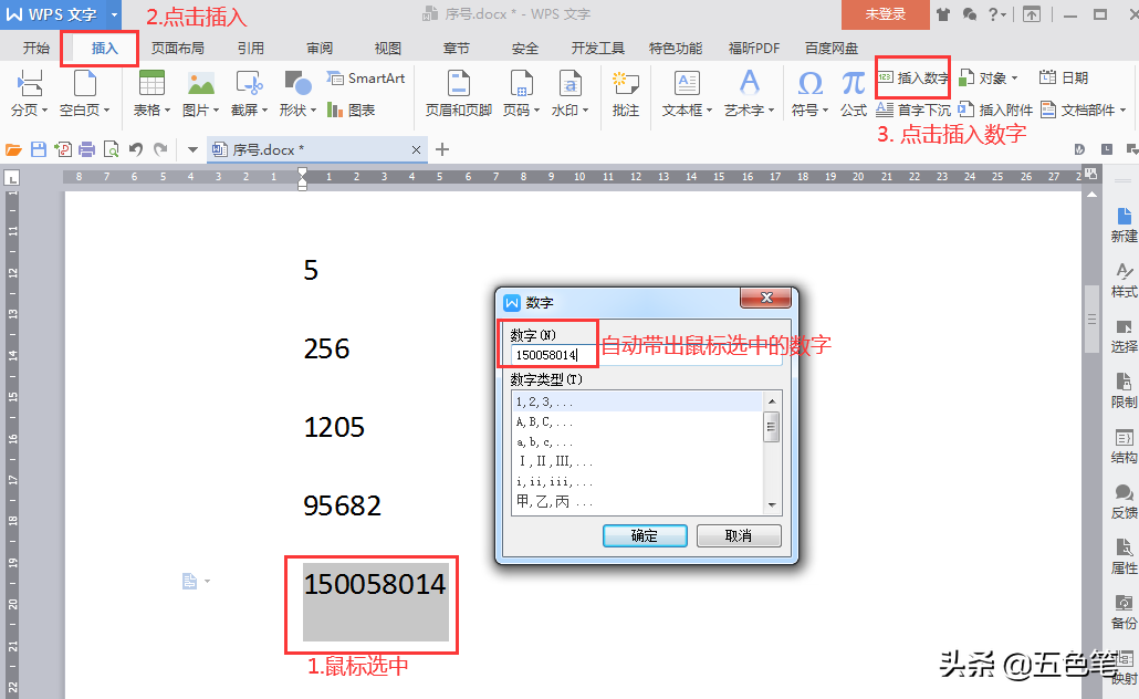 「Word技巧」Word中數字金額快速轉化成大寫金額