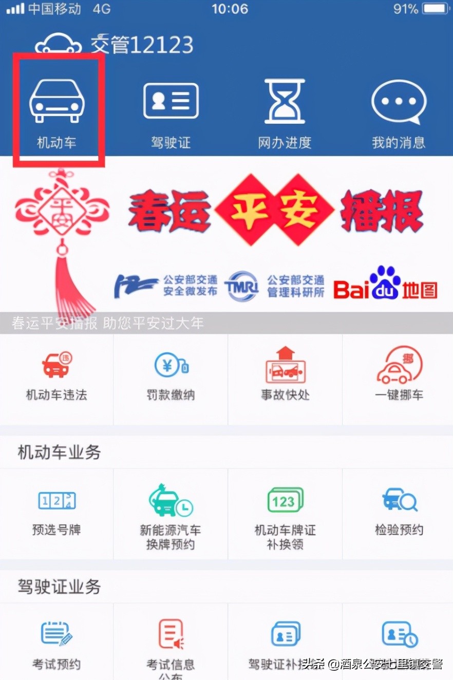 《交管12123》綁定車輛流程