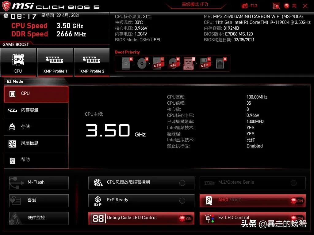 主板BIOS常用設置教程