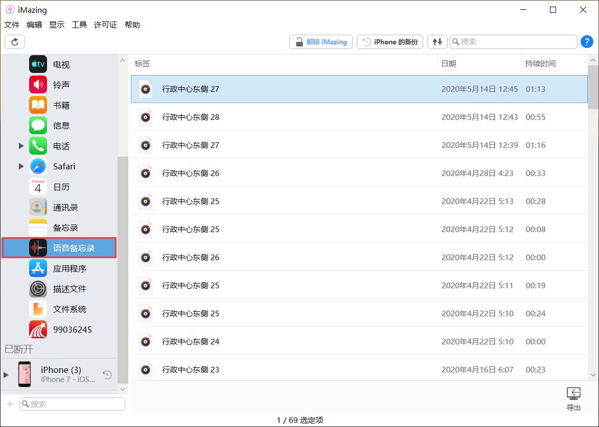 用iMazing管理iPhone語音備忘錄，很方便