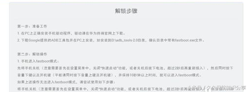 華為手機通用獲取ROOT權限之前，需要解鎖手機具體六大操作步驟