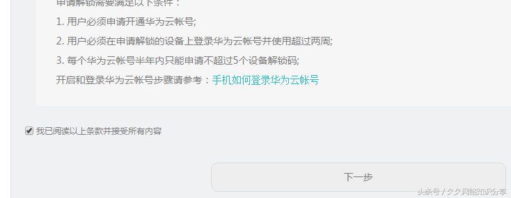 華為手機通用獲取ROOT權限之前，需要解鎖手機具體六大操作步驟