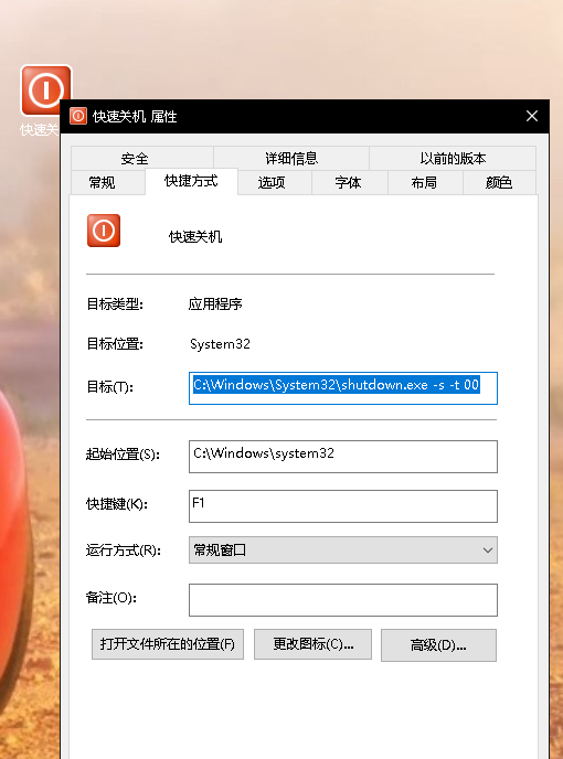 Windows10操作系統如何實現鍵盤一鍵快速關機內附方法