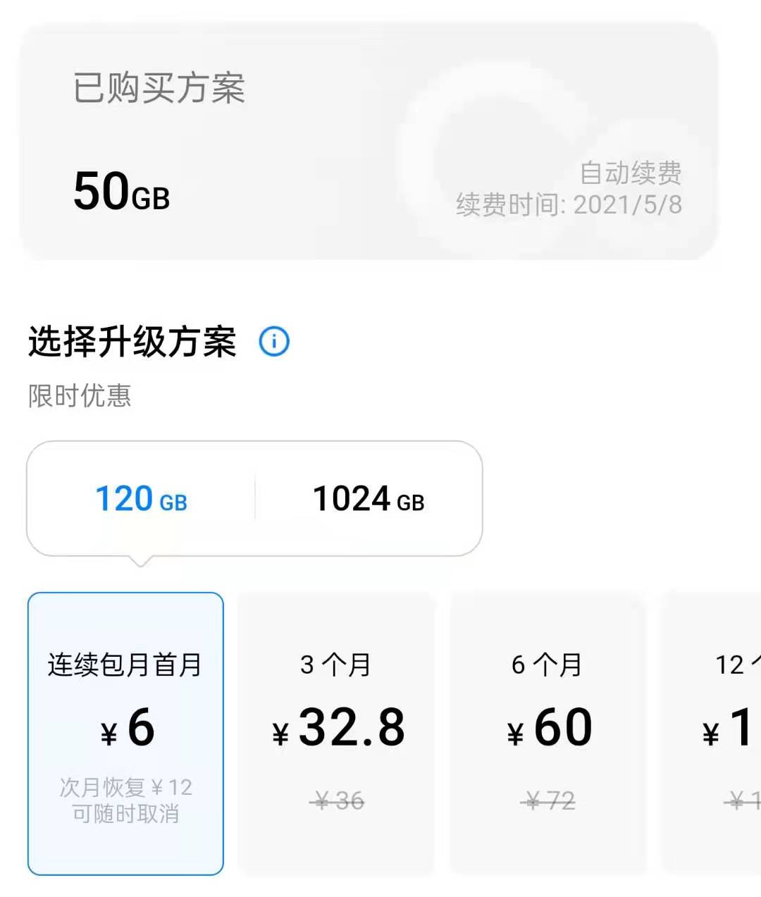云儲存價格便宜容量大，還買什么512GB手機？