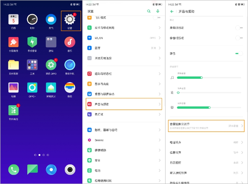 OPPO Reno2 如何調節音量?