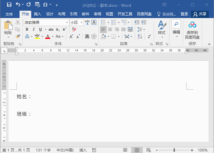 5個Word下劃線怎么打技巧