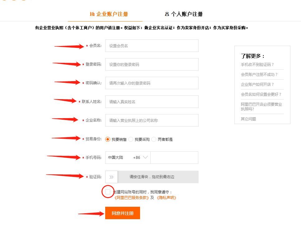 1688商家成長傳— —1688平臺開店流程簡介