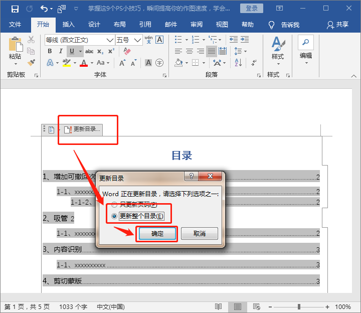 Word目錄不要再手動輸入了，10秒教你將200頁Word自動生成目錄
