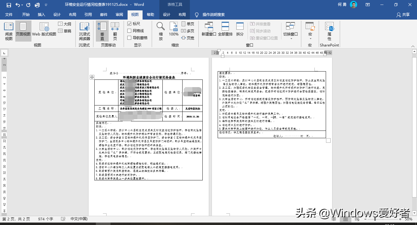 Word表格跨頁斷開怎么辦？
