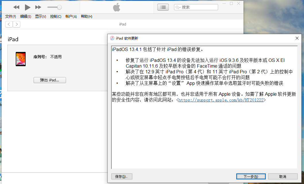 ipad白屏蘋果循環重啟問題修復