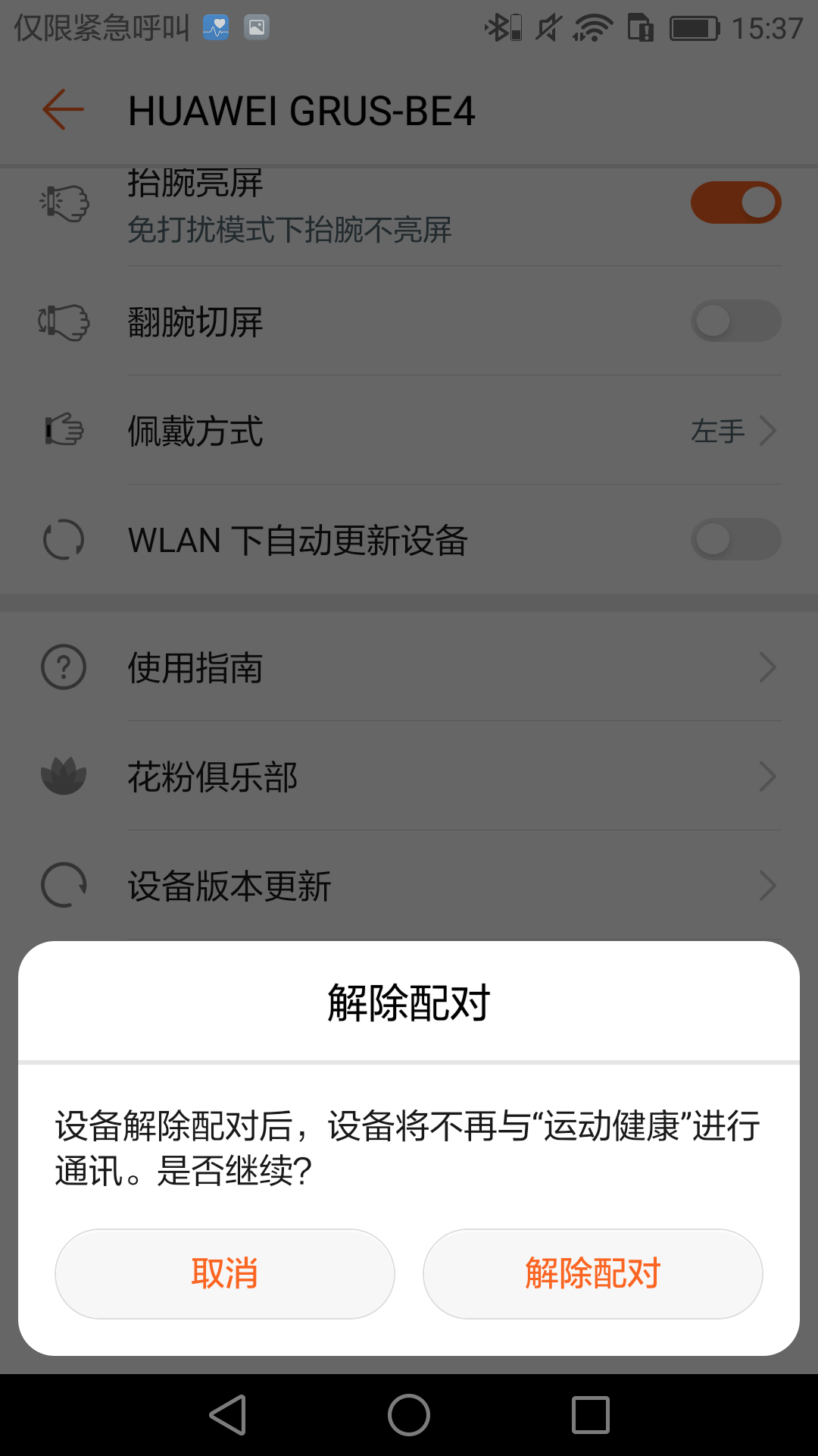 華為手環B3青春版如何與運動健康配對？看這篇就對了！