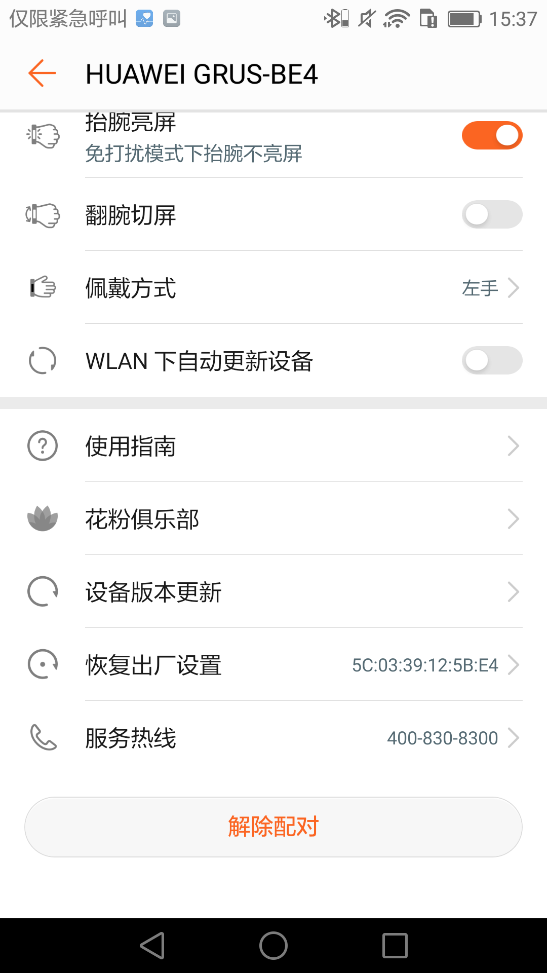 華為手環B3青春版如何與運動健康配對？看這篇就對了！