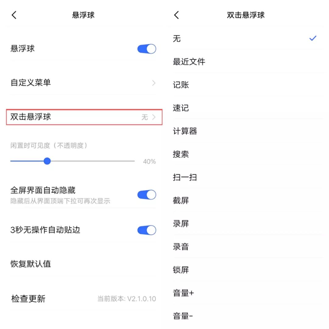 vivo手機上的懸浮球原來這么好用