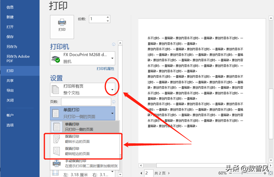 雙面打印的設置方法