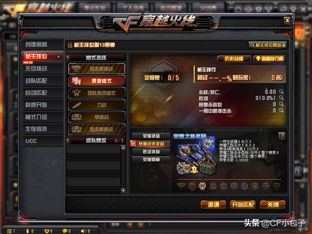 CF排位新增段位榮耀之路，槍王段淪為魚塘局？