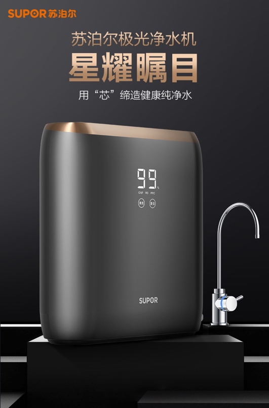 蘇泊爾極光凈水機，同價位最值得推薦的凈水機