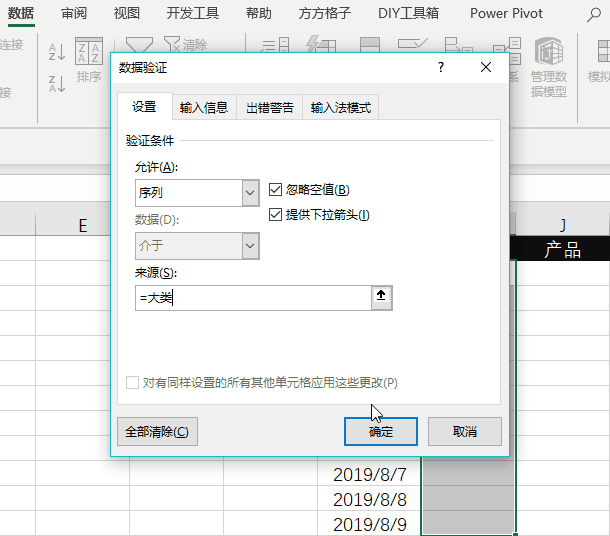 Excel下拉列表怎么做？看這一篇就夠了