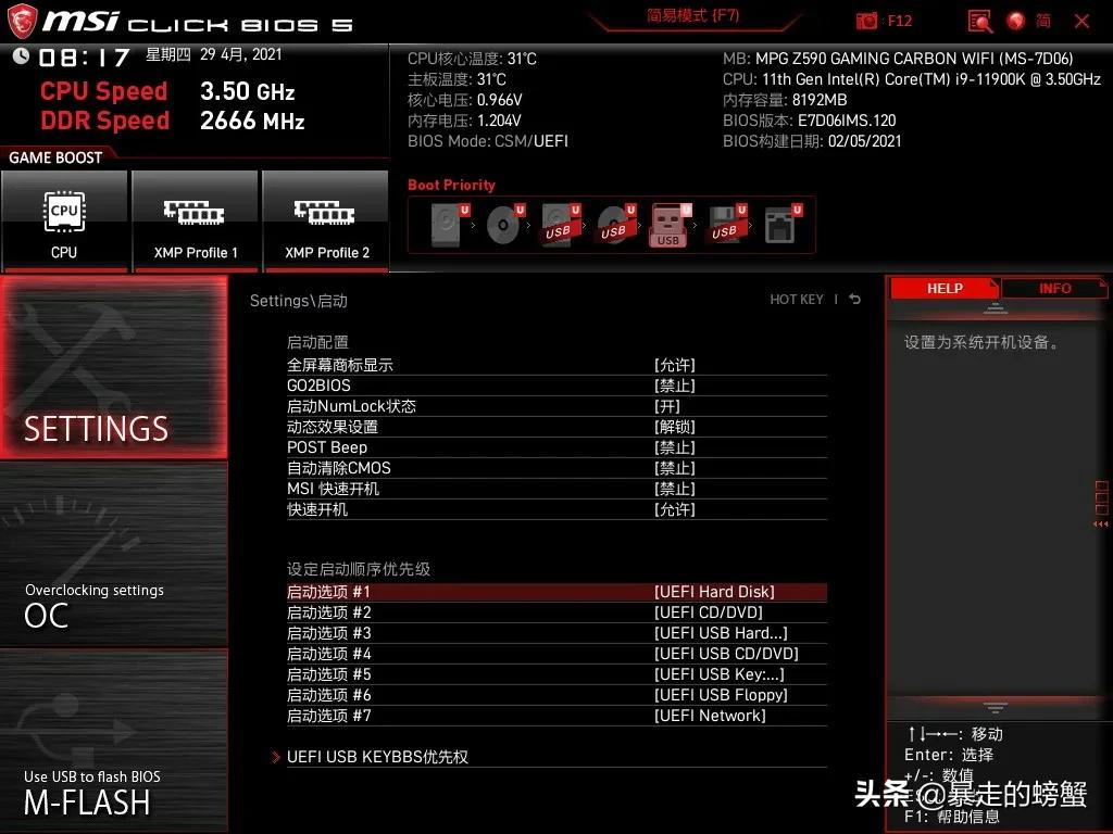 主板BIOS常用設置教程