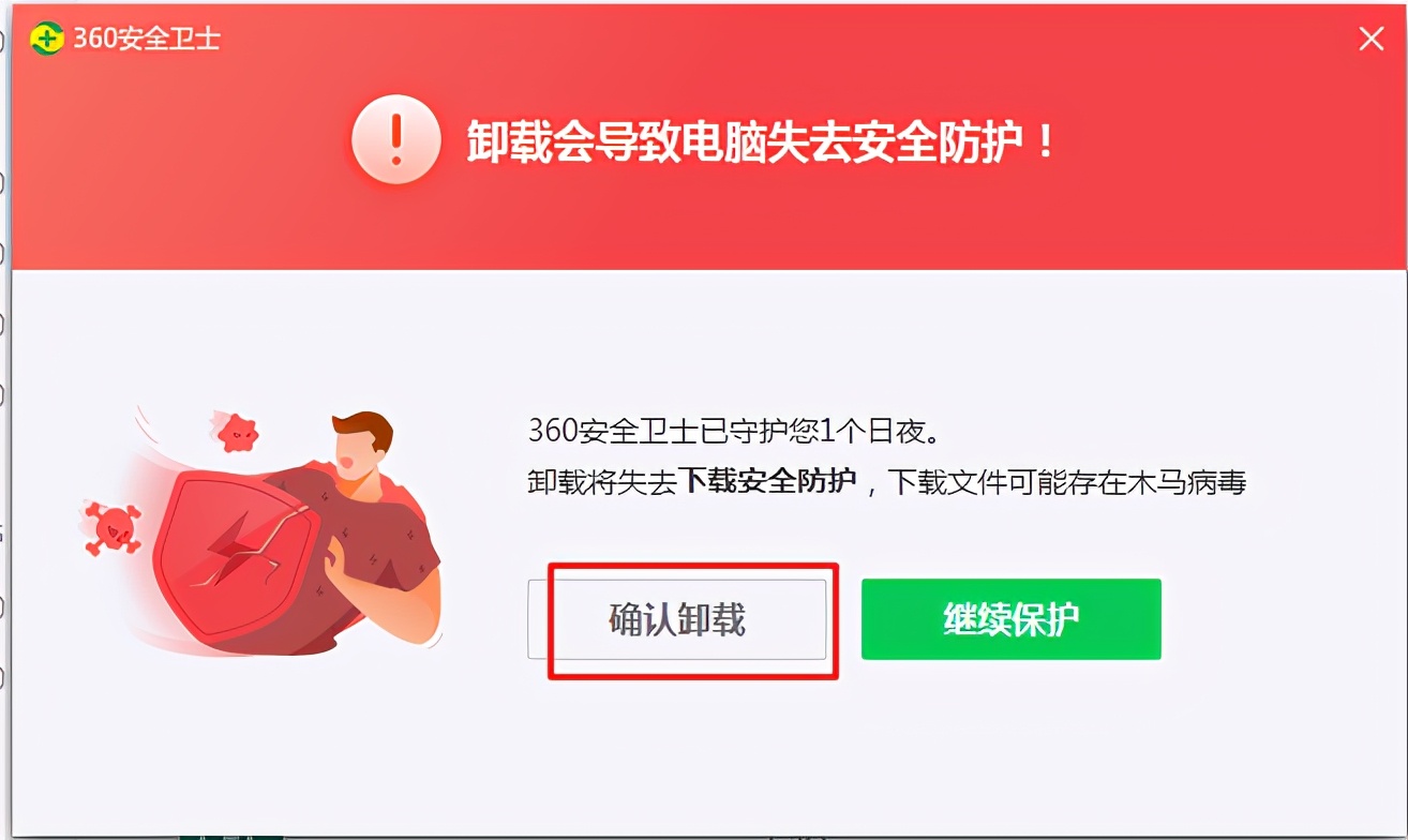 如何卸載360安全衛士