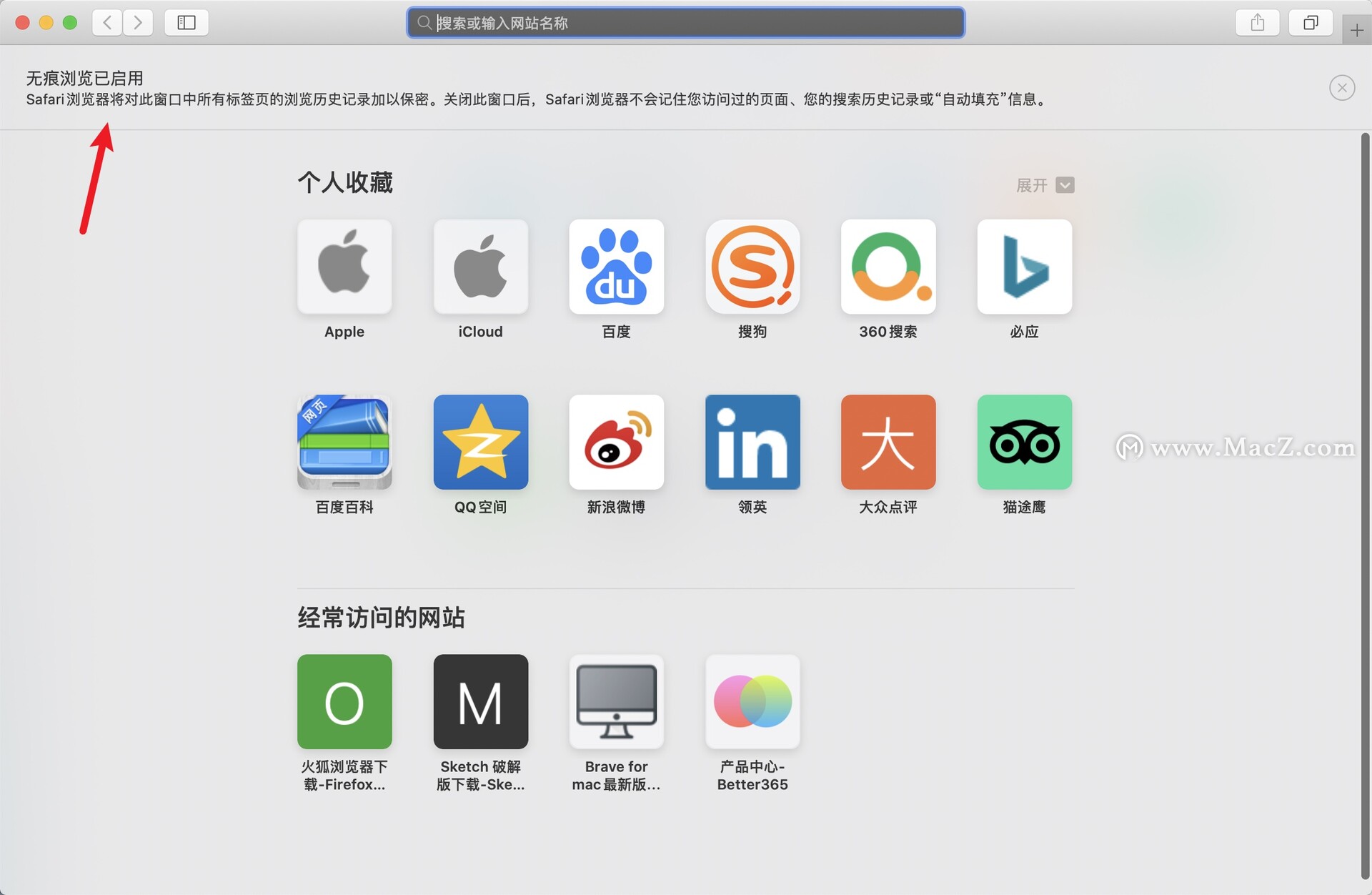 蘋果電腦怎么無痕瀏覽網頁