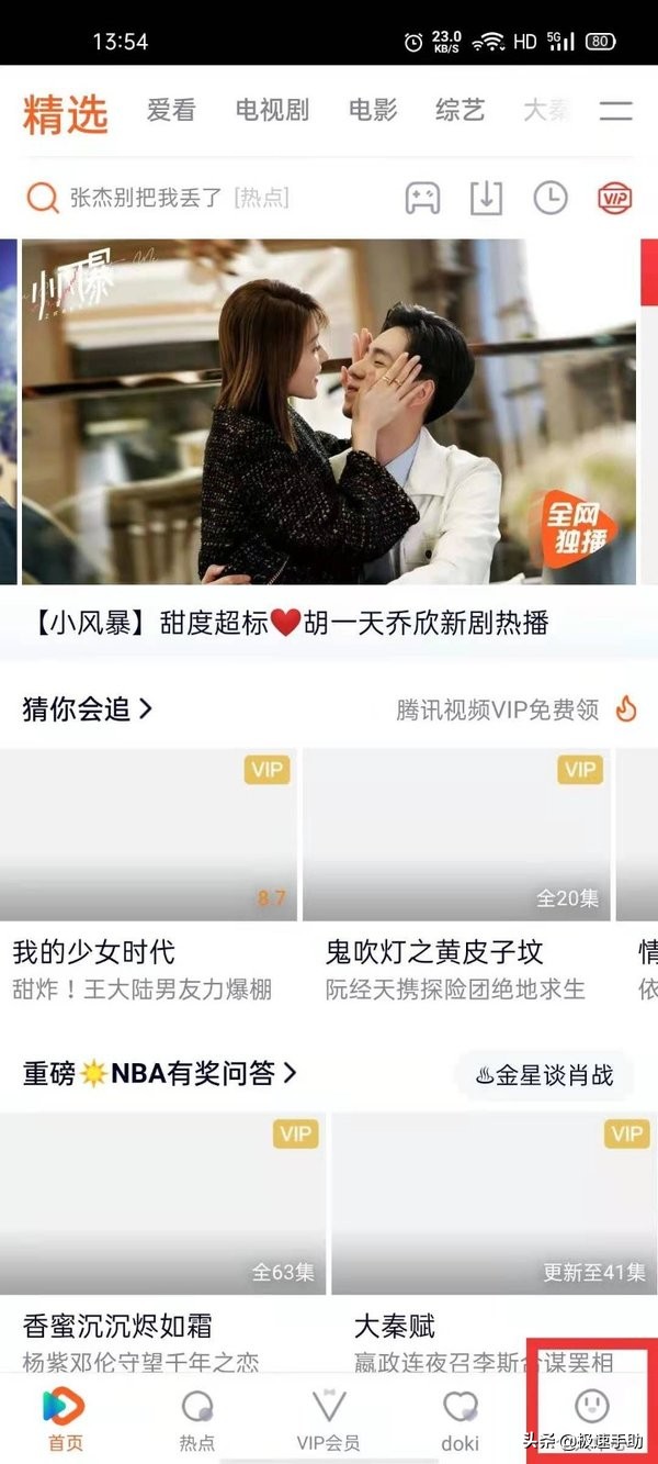 怎么用別人的會員登錄騰訊視頻？騰訊視頻會員共享方法