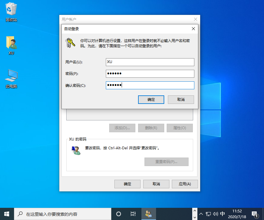 win10系統怎么設置開機密碼