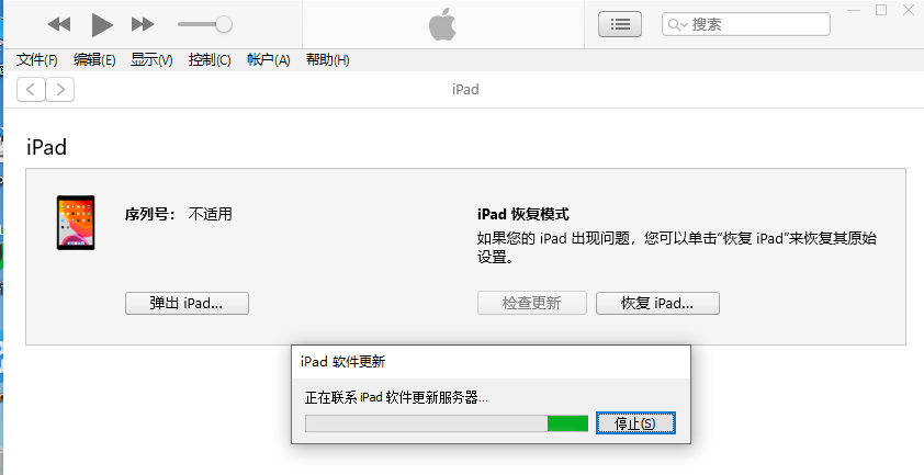 ipad白屏蘋果循環重啟問題修復
