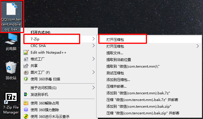 小米手機QQ聊天記錄如何導出到電腦:免Root