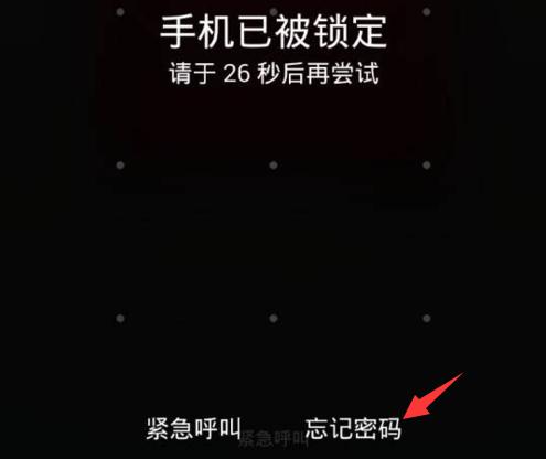 小米手機鎖屏密碼忘了怎么辦？