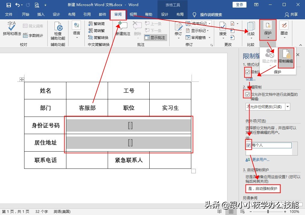 忘記Word文檔密碼，內容無法編輯，教你怎么破解！