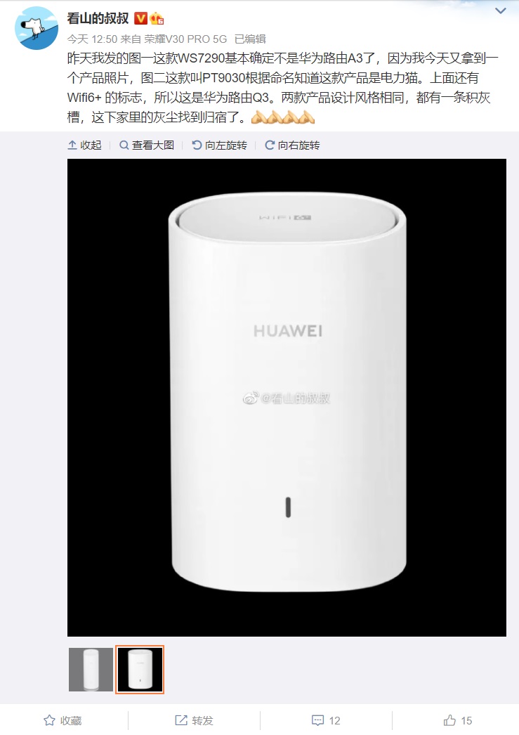 華為多款路由器新品曝光：含電力貓，電源功率 91W