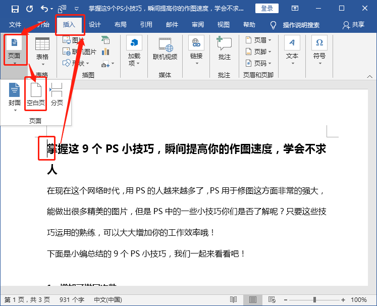 Word目錄不要再手動輸入了，10秒教你將200頁Word自動生成目錄