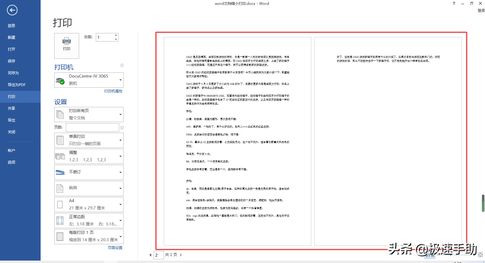 Word文檔內容太多如何縮小打??？學會它，日常打印更輕松