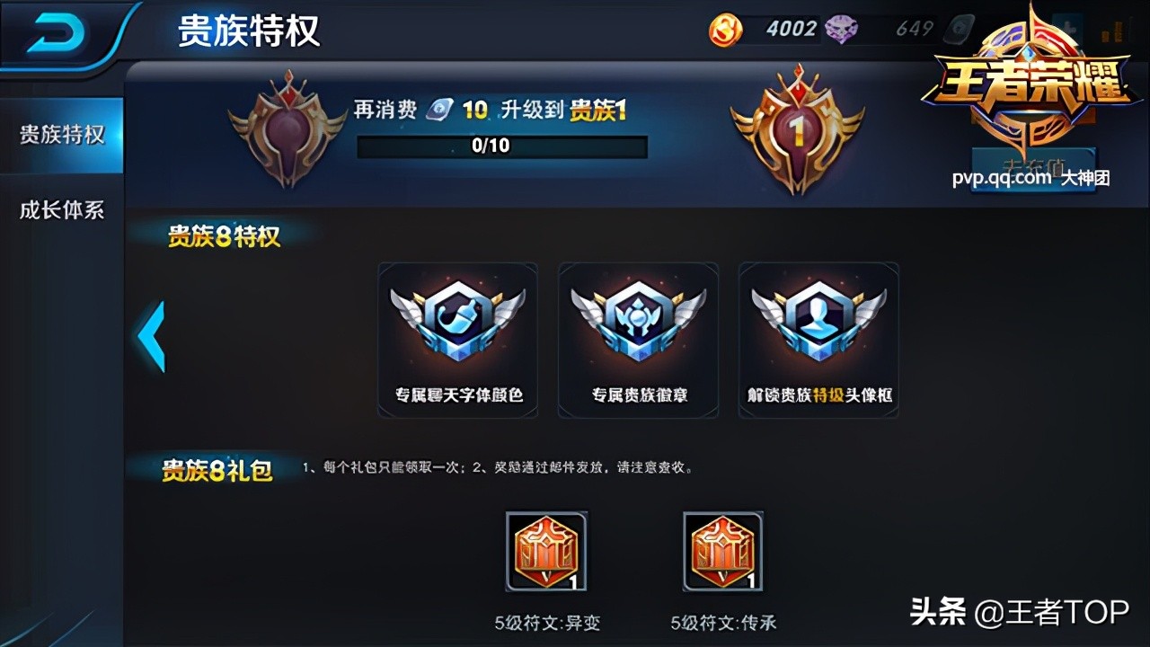 王者榮耀貴族V10你知道要多少錢嗎？超過大多數人一月工資