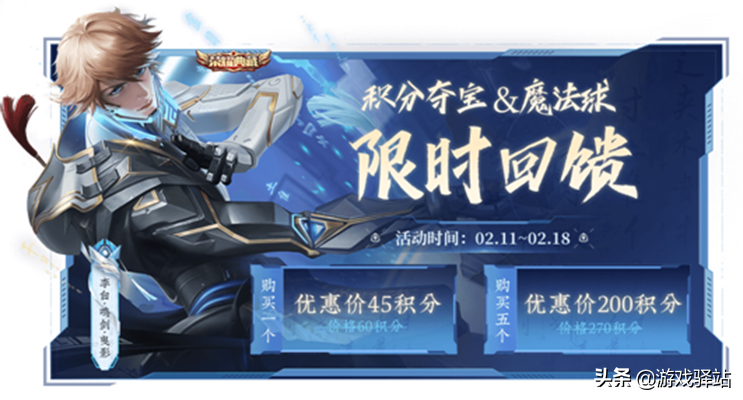 王者11號更新：貴族積分翻倍，水晶商店上新，奪寶和魔法球降價