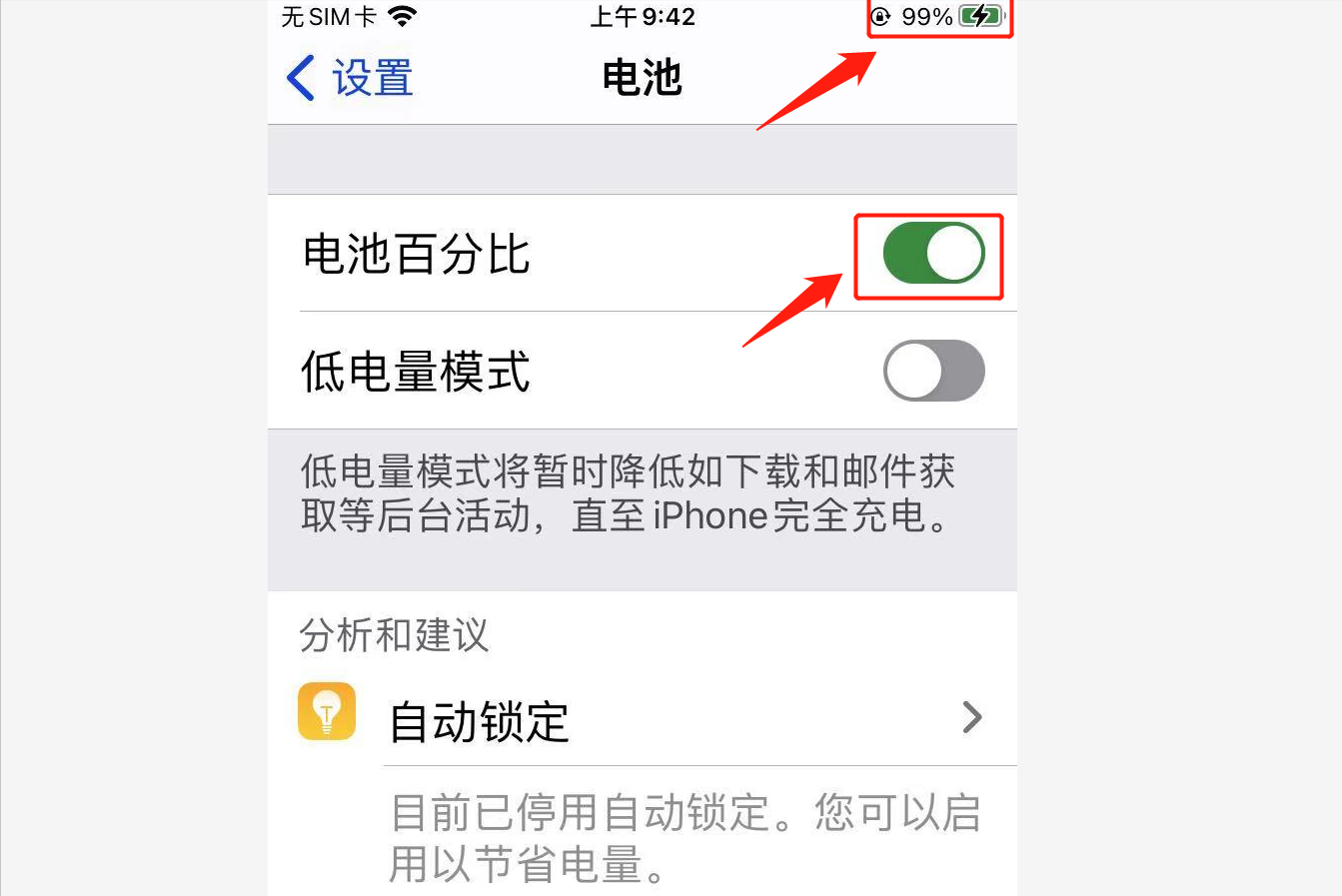 蘋果手機怎么設置電池百分比？