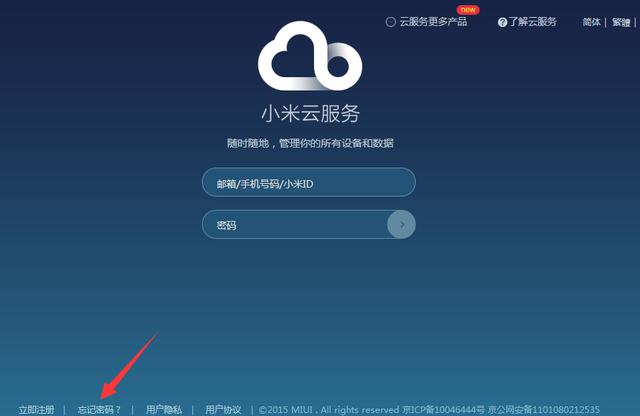 小米手機鎖屏密碼忘了怎么辦？