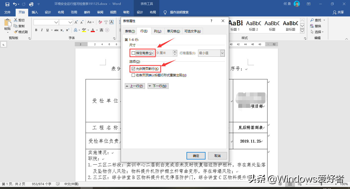 Word表格跨頁斷開怎么辦？