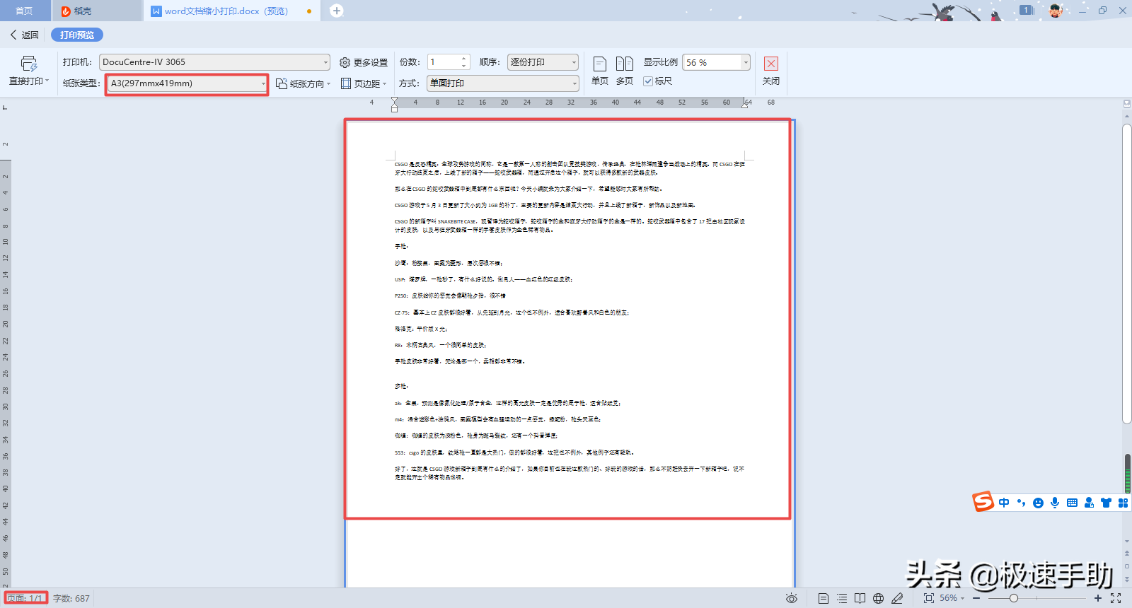 Word文檔內容太多如何縮小打?。繉W會它，日常打印更輕松