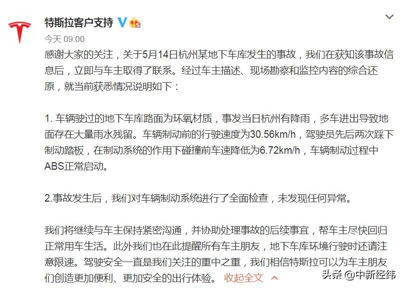特斯拉回應“杭州地下車庫事故”:車輛制動系統未現異常