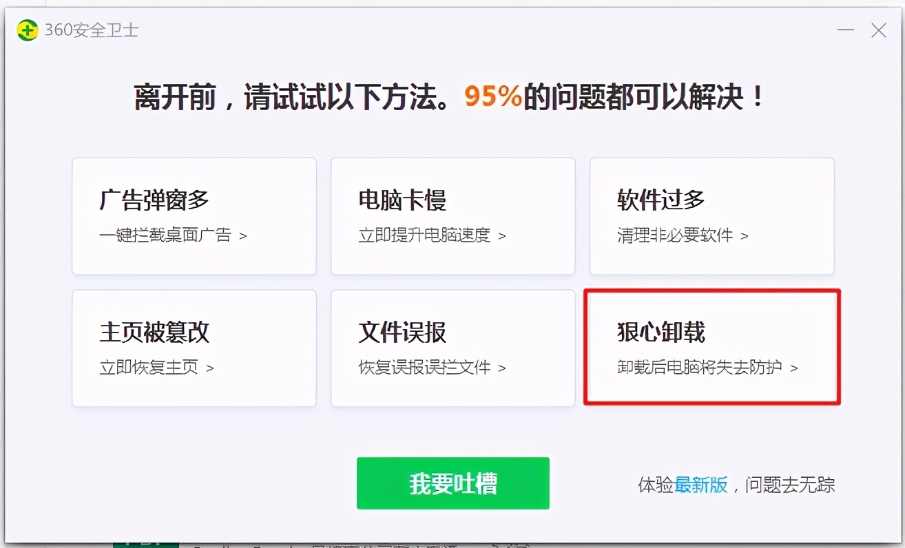 如何卸載360安全衛士