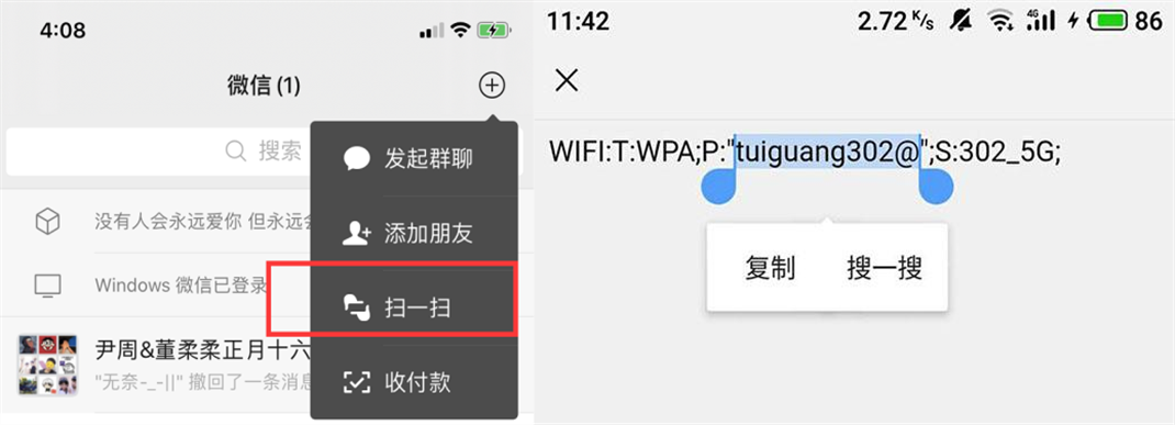手機WiFi密碼不用問，教你用微信"掃一掃"一鍵查看，實用了