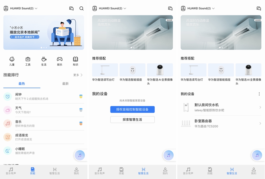 顛覆傳統智能音箱，華為Sound智能音箱測評，好音質又智能