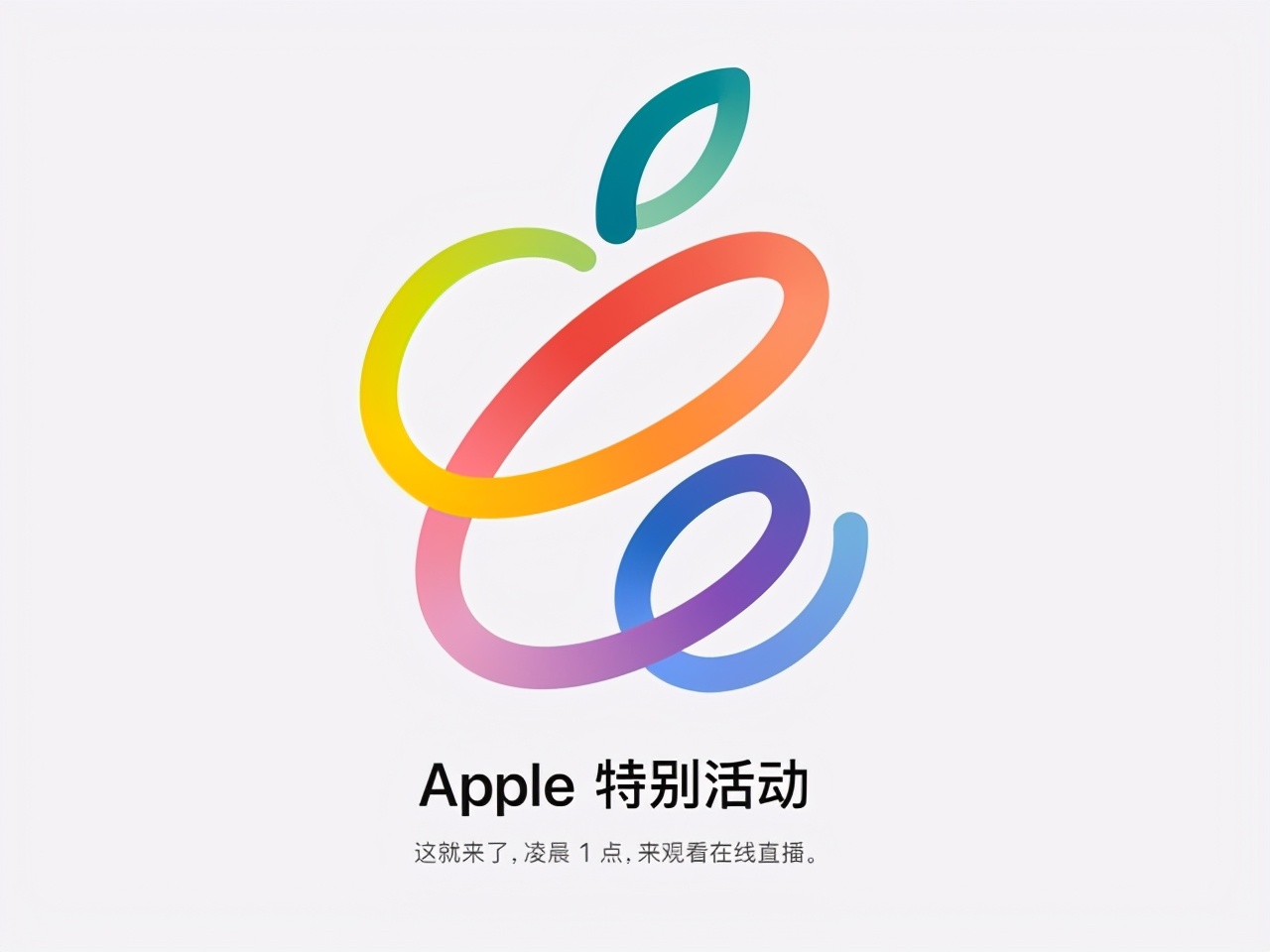蘋果發布會時間確定 今晚蘋果要帶你“開開眼”